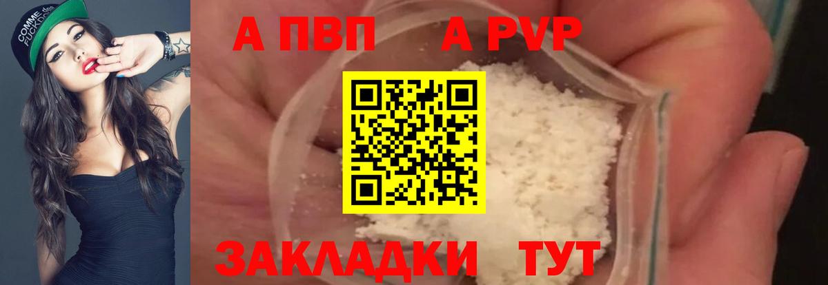 APVP кристаллы  Alpha-PVP СК КРИС  А ПВП  Лабытнанги  Вход с VPN 