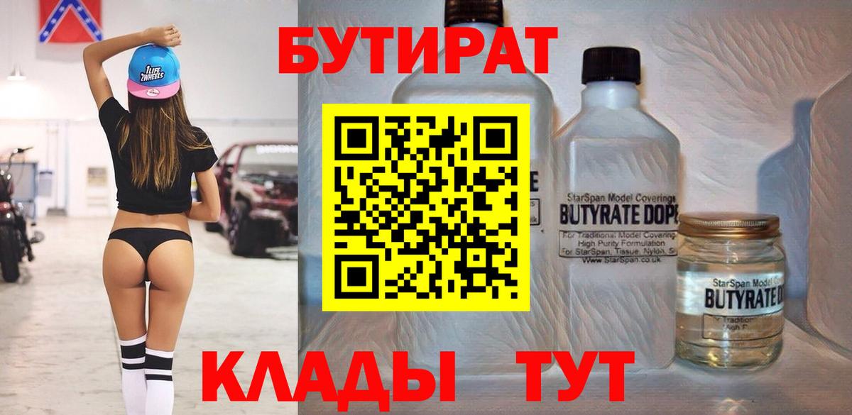 Бутират оксибутират  Вход с VPN  Лабытнанги 