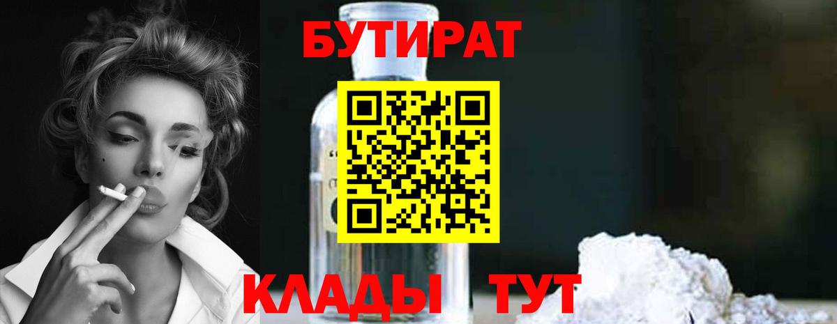 Бутират бутик Лабытнанги