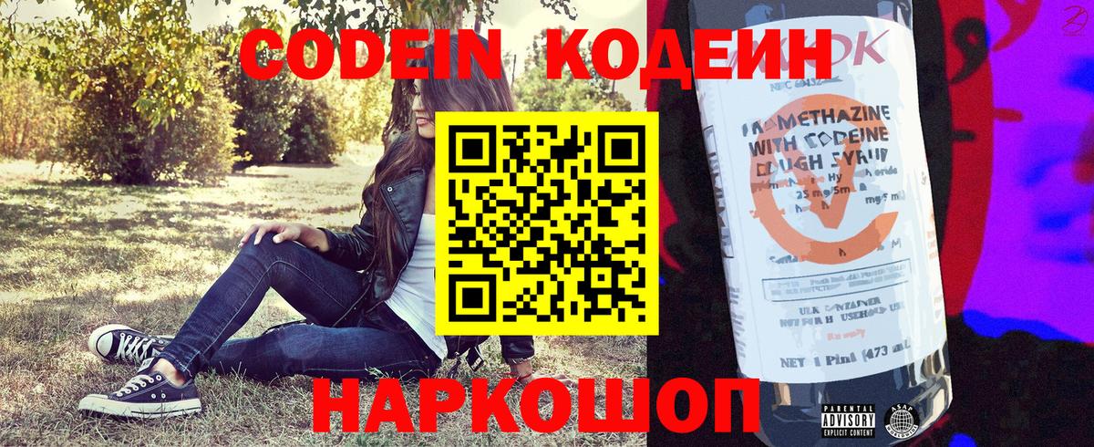 Кодеиновый сироп Lean напиток Lean (лин) Лабытнанги