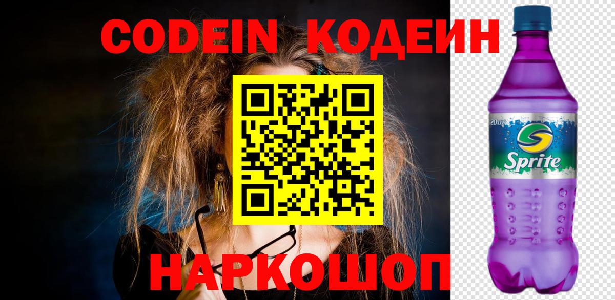 Кодеин напиток Lean (лин)  Вход с VPN  Кодеин напиток Lean (лин)  Лабытнанги 